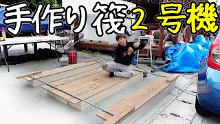 【悲報】全損した筏を作り直します！が、それも台風で破壊されました…【手作り筏で川下り#3】