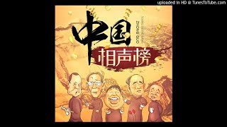 中国相声榜（20190523）改行的相声演员的作品欣赏