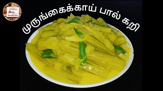 How to make Drumsticks Coconut Milk Curry | Srilankan Tasty Drumstick Curry |முருங்கைக்காய் பால் கறி