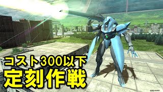 定刻作戦と大規模戦としるびガンオン配信 2020820 #ガンオン