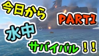 【実況】目が覚めたら周りは海だらけ！？：SUBNAUTICA Part1