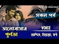 ভালোবাসার পূর্ণতা | কিউট লাভ স্টোরি | Romantic Duet Love Story | premer creation