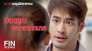 FIN | ตามไปล้างแค้นเขา แล้วก็พาตัวเองไปติดคุกอีก | บาปอยุติธรรม EP.2 | Ch3Thailand