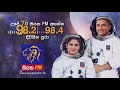 @siyatha fm morning show 2021 01 21 වැරදි හෙඩිම නිසා පච වූ කතාව නැවත