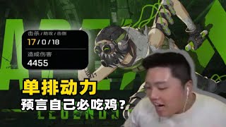 【Apex 皮特174】被称为世一润的男人！