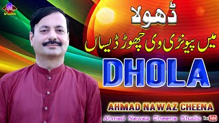 Dhola Main Peevni V Chor Desan - Ahmad Nawaz Cheena - Ahmad Nawaz Cheena Studio
