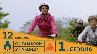 S TAMAROM U AKCIJI | Sezona 1 | Epizoda 12