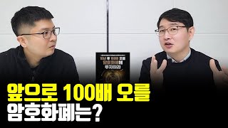 100배 오를 암호화폐는? #shorts #쇼츠