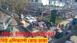 নিউ এলিফ্যান্ট রোড | এলিফ্যান্ট রোড মার্কেট | New Elephant Road, Dhaka