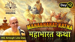 Amogh Lila Prabhu | Mahabharat Katha (Part-12) | ISKCON Dwarka | 2nd May 2020