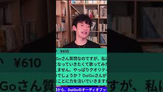 DaiGoが解説　好きのこと　得意なこと　成功方法