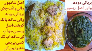 Shadiyon wali white chicken biryani doodh wali biryani made with milk with palak gosht eid special