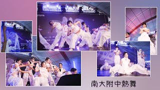 第十屆New Blood聯合舞展 - 南大附中 熱舞社 友校邀約演出