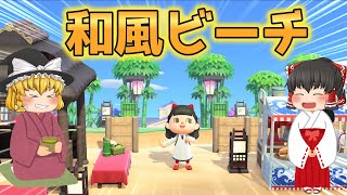 あつ森　マイデザなしで案内所とビーチを飾るのがかなり大変だった件について！マイデザなしの島クリ【ゆっくり実況】