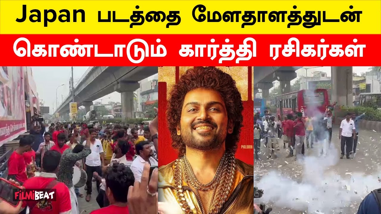 Japan படத்தை மேளதாளத்துடன் கொண்டாடும் கார்த்தி ரசிகர்கள் | Filmibeat ...