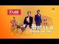 গীতা LL. B | Geeta LL. B - Live | Episode 250 - 256