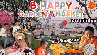 B Happy Garden \u0026 Market จุดเช็คอินแห่งใหม่  นั่งชิลก็ดี ดนตรีก็เพราะ （新しい屋台がオープン！）