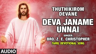 Deva Janame Unnai - Bro. Z. E. Christopher | Audio Song | Bhakti Sagar Tamil