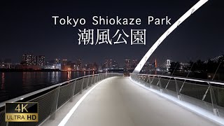 A park with a view of Tokyo's night scenery. 東京の夜景が見える潮風公園。工場夜景 factory night view 【 4K JAPAN WALK】