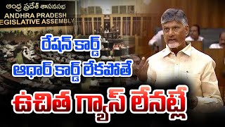 ఆ కార్డ్ లు లేకపోతే ఉచిత గ్యాస్ లేనటే | Without those cards, no free gas @K7MEDIAOFFICIAL