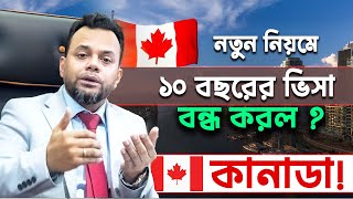 এবার সহজ হবে ভিজিট ভিসা  | Canada Visit Visa New Update 2025 | canada Visa new Rule