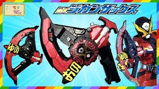 仮面ライダージオウ『時間厳斧 DXジカンザックスを紹介するよ！』こどモす おもちゃアニメ ゲイツ レビュー 開封 音声 ライドウォッチ Kamen Rider Zi-o