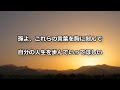 おじいちゃんの人生の教訓　想いを受いでいく　　 名言 名言集 心に響く言葉