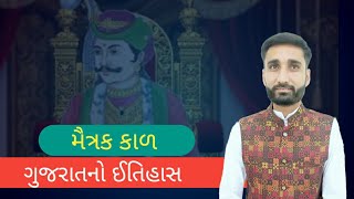 મૈત્રક કાળ #maitrak_kal