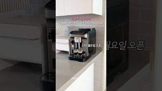 #공구예고 카페접고 마침내 정착한 홈카페머신☕️