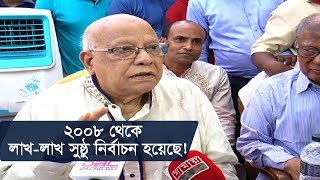 ২০০৮ থেকে লাখ-লাখ সুষ্ঠু নির্বাচন হয়েছে! | Abul Maal Abdul Muhith | Somoy TV