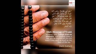 Benefits of reciting 100 times Subhan Allah wa bihamdihi