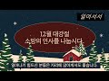 20241201 주일 1부 예배