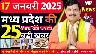 Today news MP | 17 January 2025 Madhya Pradesh News मध्यप्रदेश समाचार Bhopal Samachar | live news