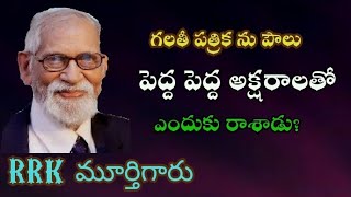 గలతీ పత్రికను పెద్ద అక్షరాలతో పౌలు ఎందుకు రాశాడు?.RRK MURTHY GARI MESSAGES.BIBLE STUDY.