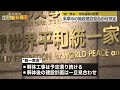 【“統一教会”】多摩市で計画の施設建設を見合わせ　理由は「解散命令が請求されたため」