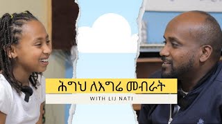 ተሁት ደረጀ TIHUT DEREJE with NATNAEL WOLDAB [Lij Nati]