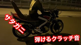 サタガニ 50パイ CBX400F 低回転コール