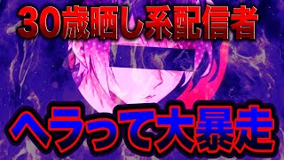 【炎上】晒し系をしてる活動者に新たな暴露が…嘘つきまくりでとんでもない事に…