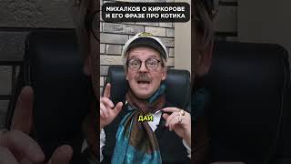 Киркоров, «котик» и традиционные ценности: пародия на скрепы 😄 #shorts