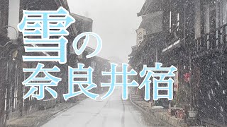 雪の奈良井宿