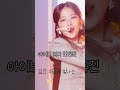 전설의 리더들만 불렀다는 가사 안유진 권은비 김채원 아이즈원