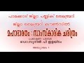 Mahabharatham : Samskarika Charithram - Speech by Sunil P Ilayidam - Part 1