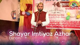 IMTIYAZ AZHAR || Daman e Ishq se Jo Juda Rehta Hai || BIJNOR MUSHAIRA