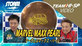 マーヴェルマックスパール【 MarvelMaxxPearl 】STORM