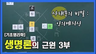 25강 생명론의 근원 3부