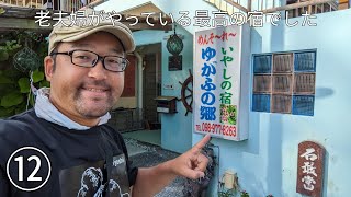 【沖縄旅2022年9月】その12　ゆがふの郷の朝食を食べて南下　ガンガラーの谷は鍾乳洞が崩れてできた太古の谷【なみよし旅】