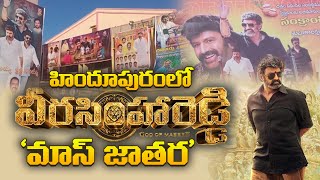 Veera Simha Reddy Celebration In Hindupur | హిందూపురంలో వీరసింహరెడ్డి సందడి | #balakrishna #nbk