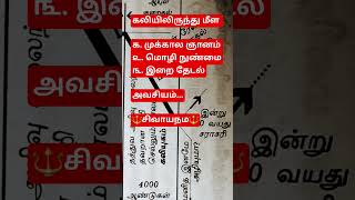 கலியின் தாக்கம் குறைய #கலியுகம் #சூரரைப்போற்று #பக்தி #இறைவன் #இறைவன்ஒருவனே #சிவன் #சிவன்பக்தி