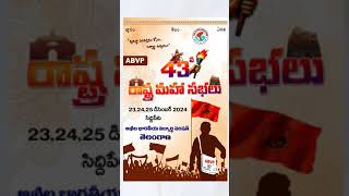 ఎబివిపి 43 వ రాష్ట్ర మహాసభలు ABVP 43 STATE CONFERENCE