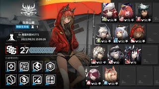 [明日方舟] CC#7 松煙行動 舊約 27分